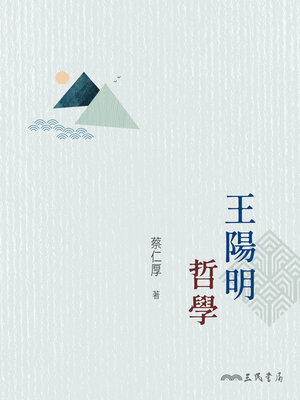 cover image of 王陽明哲學
